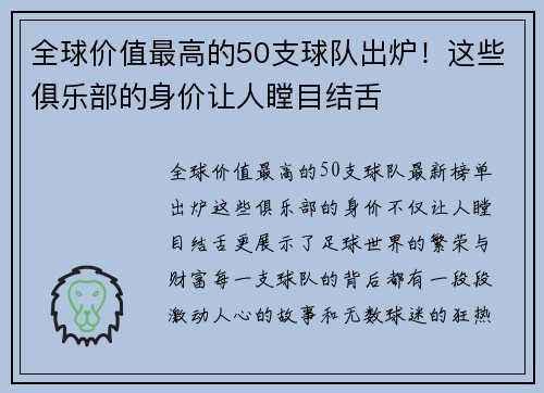 全球价值最高的50支球队出炉！这些俱乐部的身价让人瞠目结舌