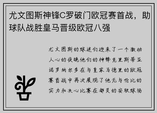尤文图斯神锋C罗破门欧冠赛首战，助球队战胜皇马晋级欧冠八强